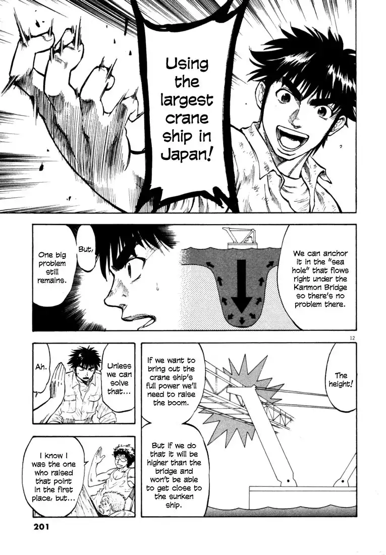 Waga Na wa Umishi Chapter 18 12